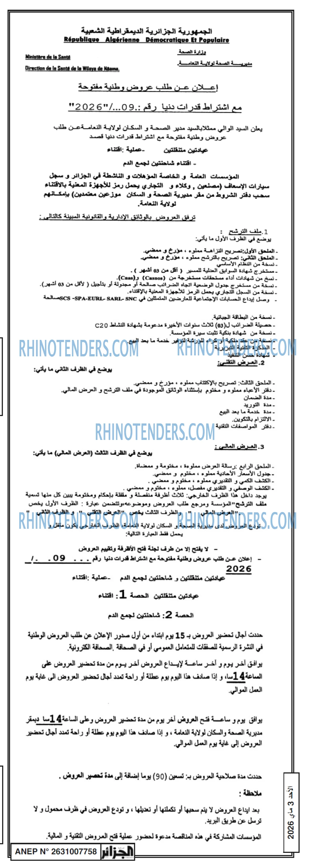 الجزائر