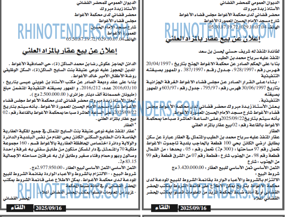 اللقاء