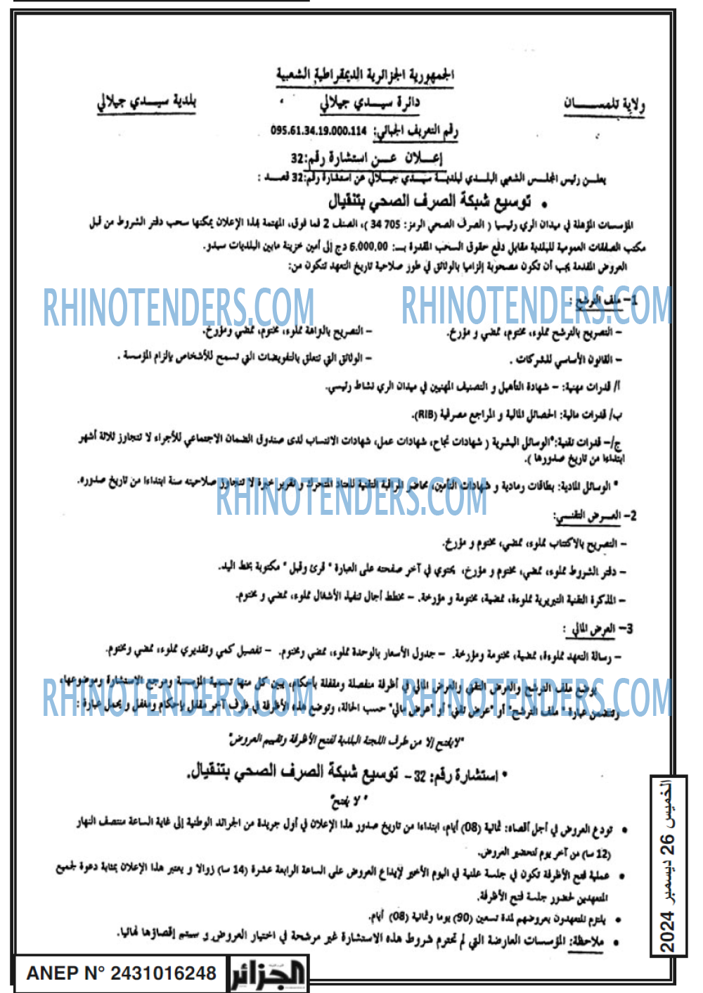 الجزائر