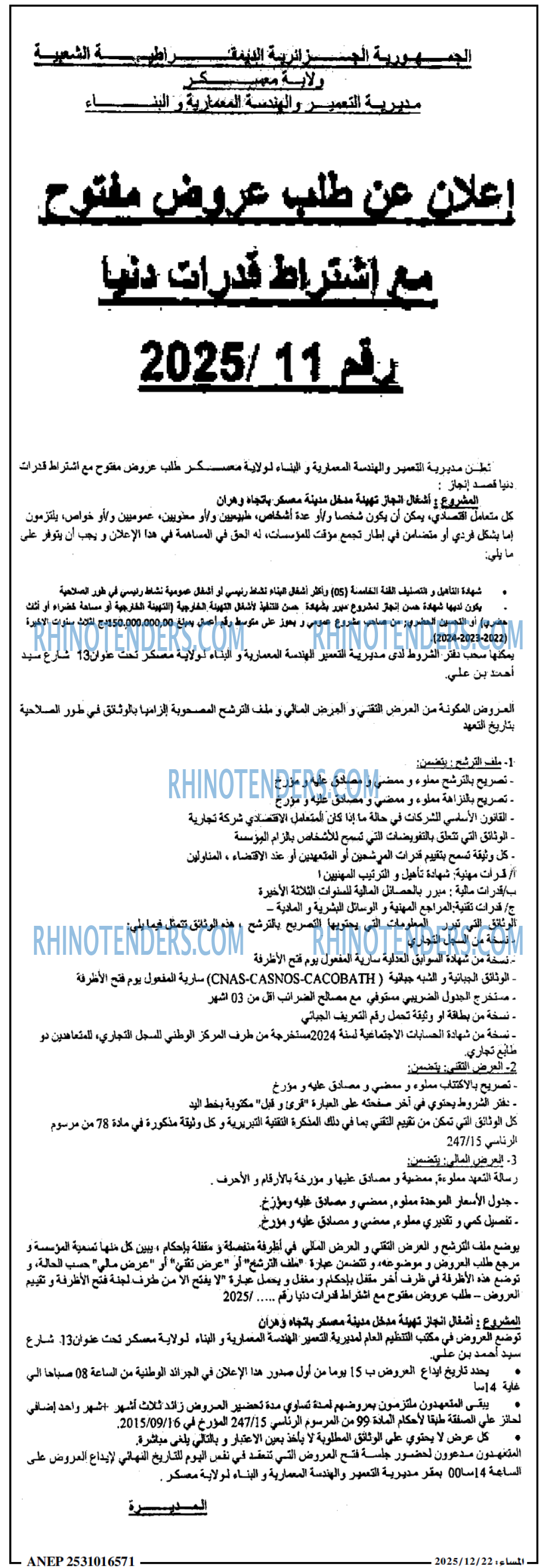المساء