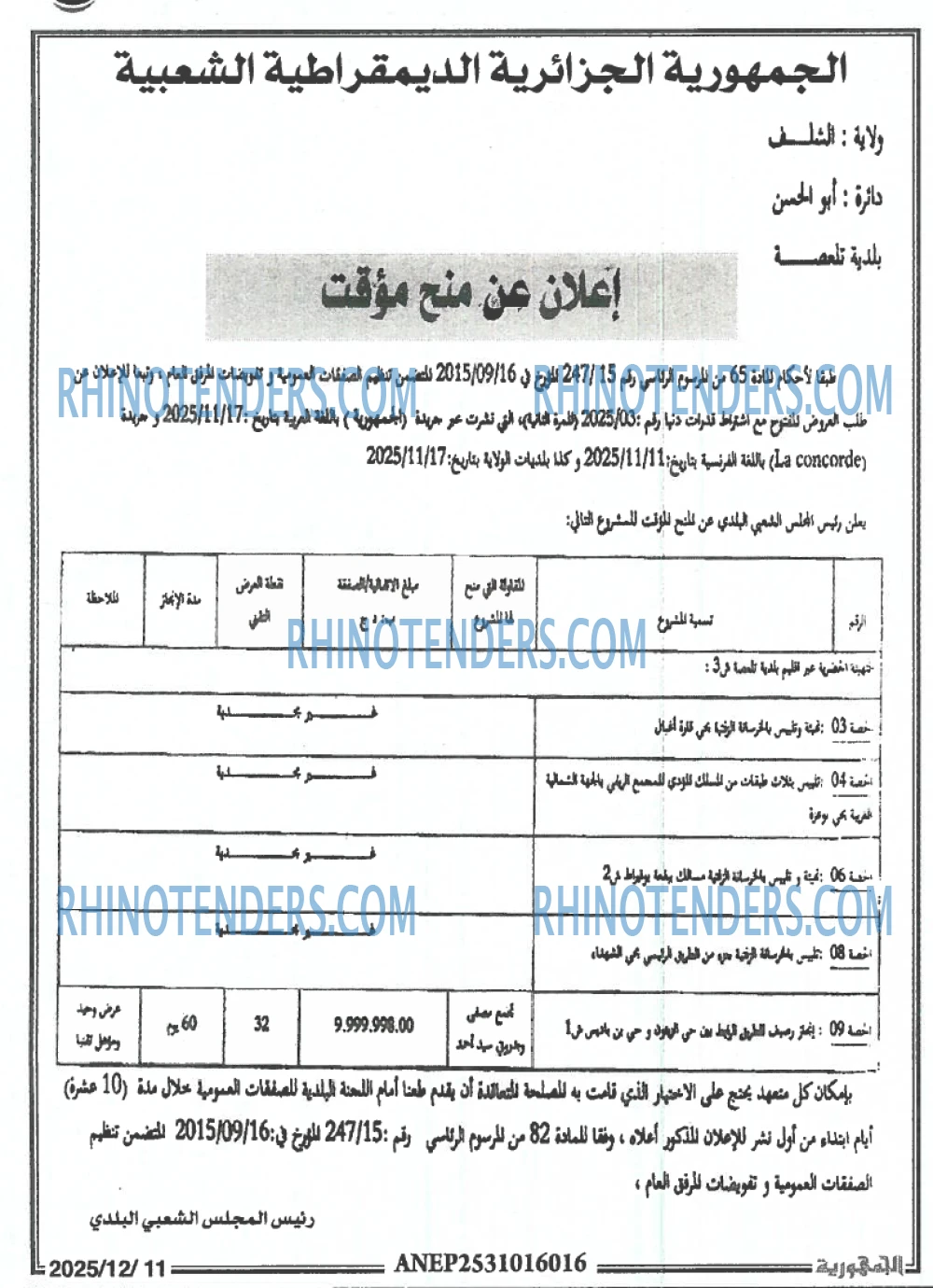 الجمهورية