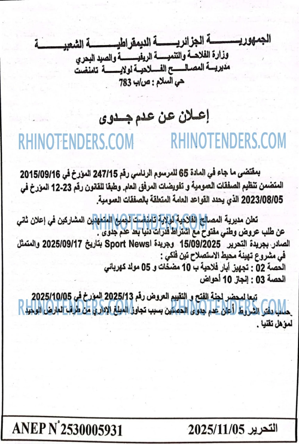 التحرير