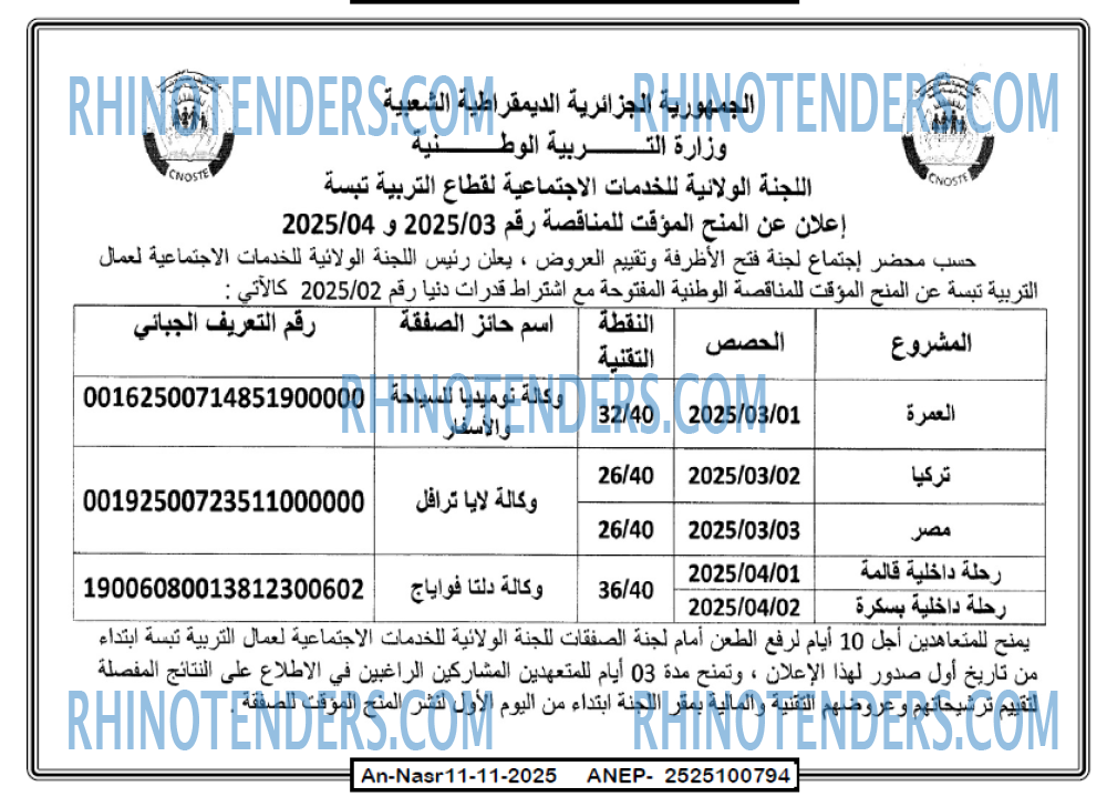 AN-NASR