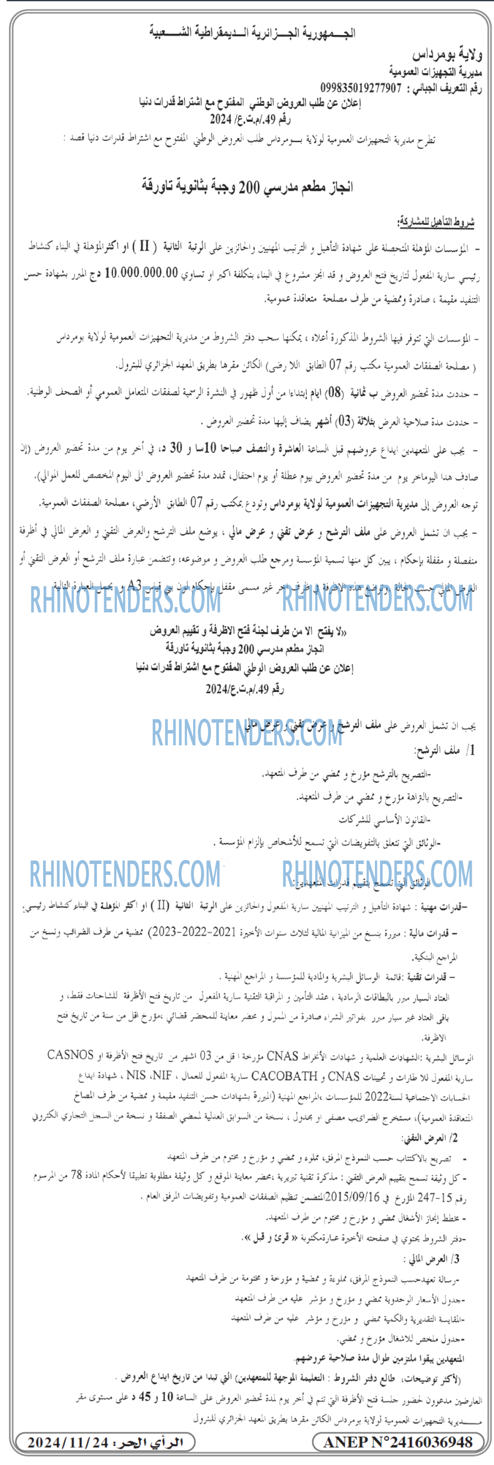 Rhinotenders