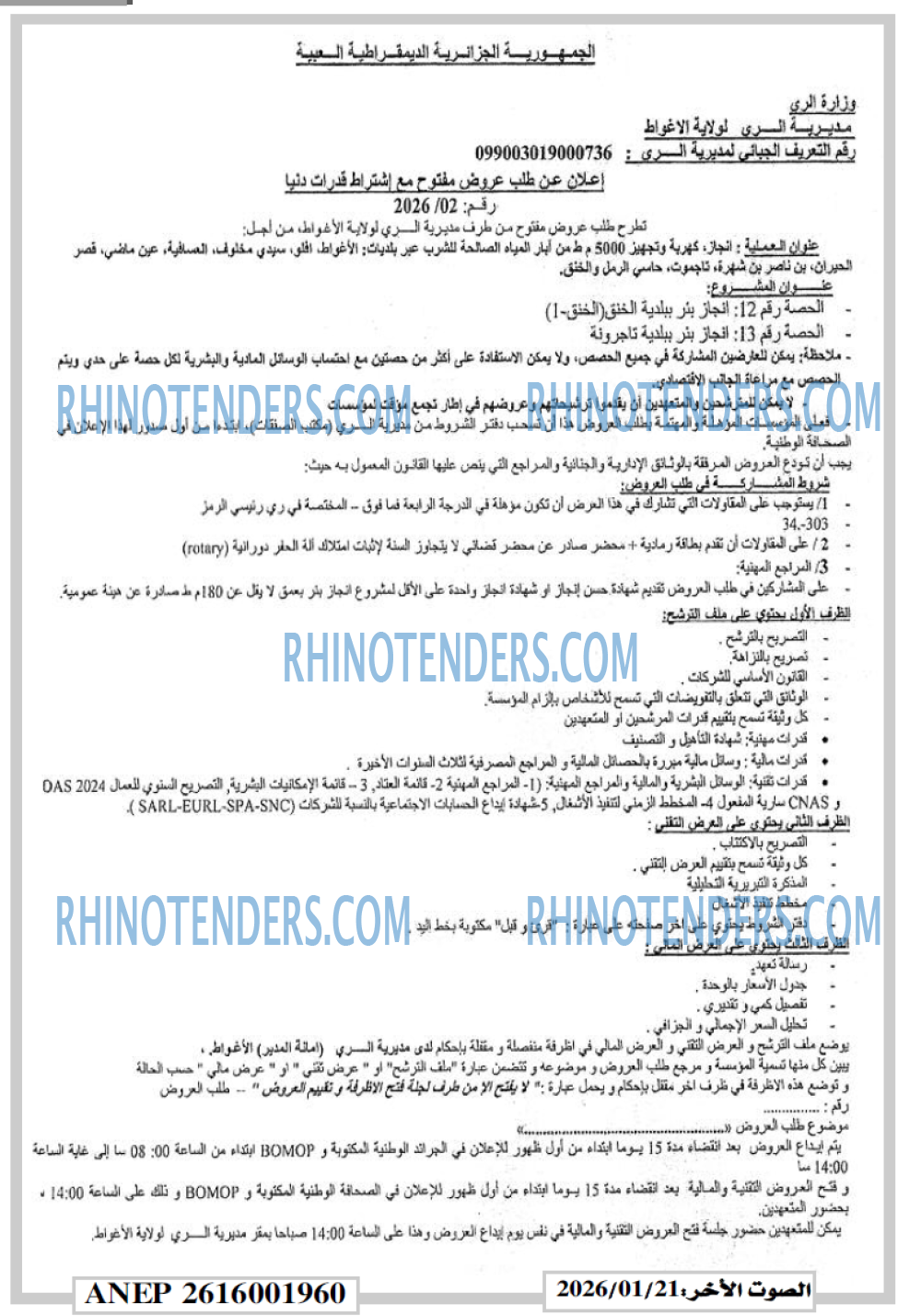الصوت الاخر