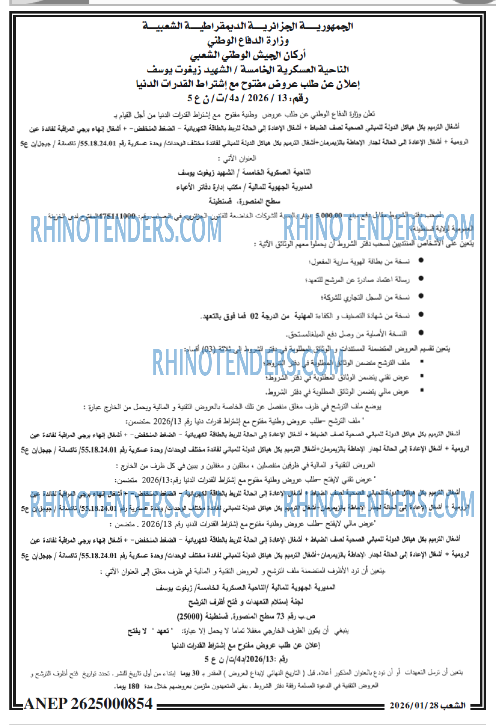 الشعب