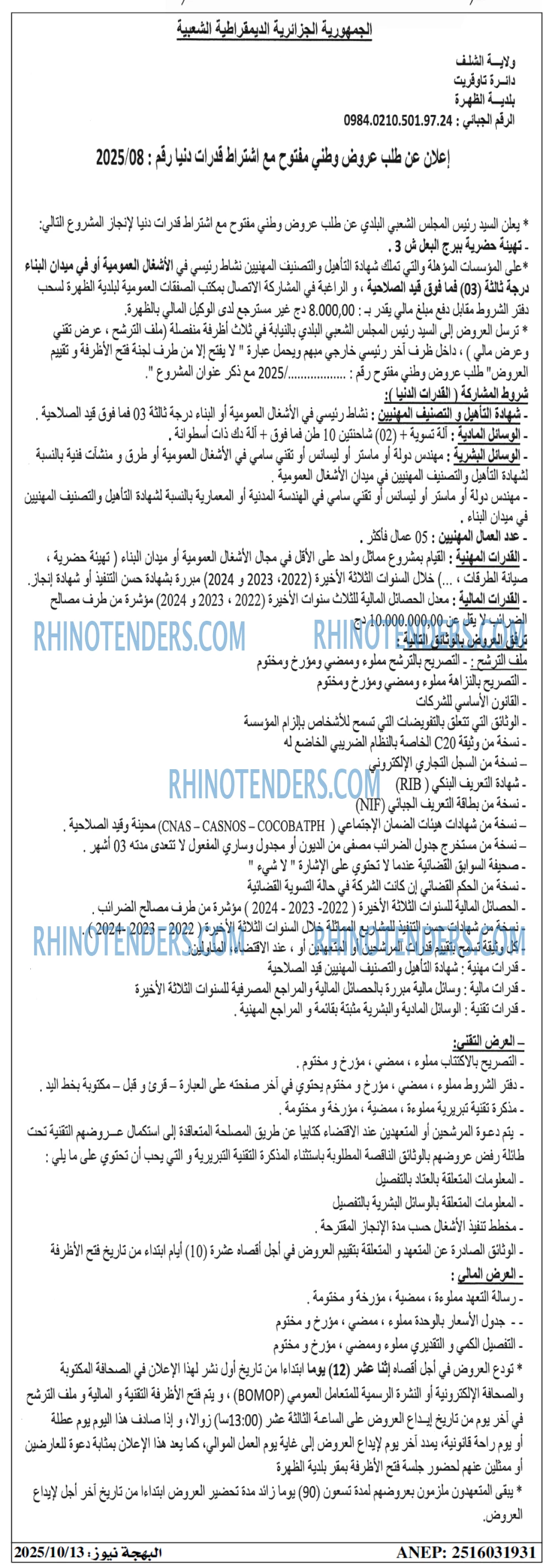 الشعب
