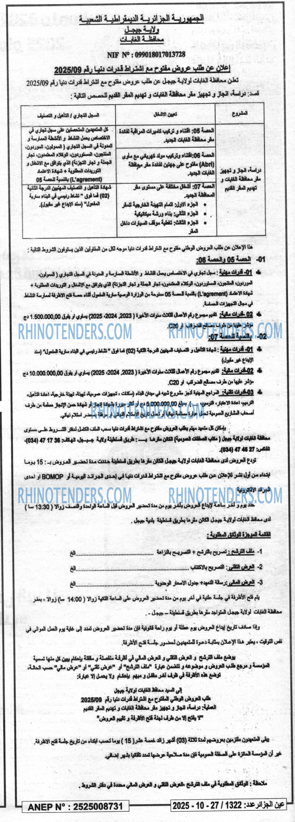 الجزائر