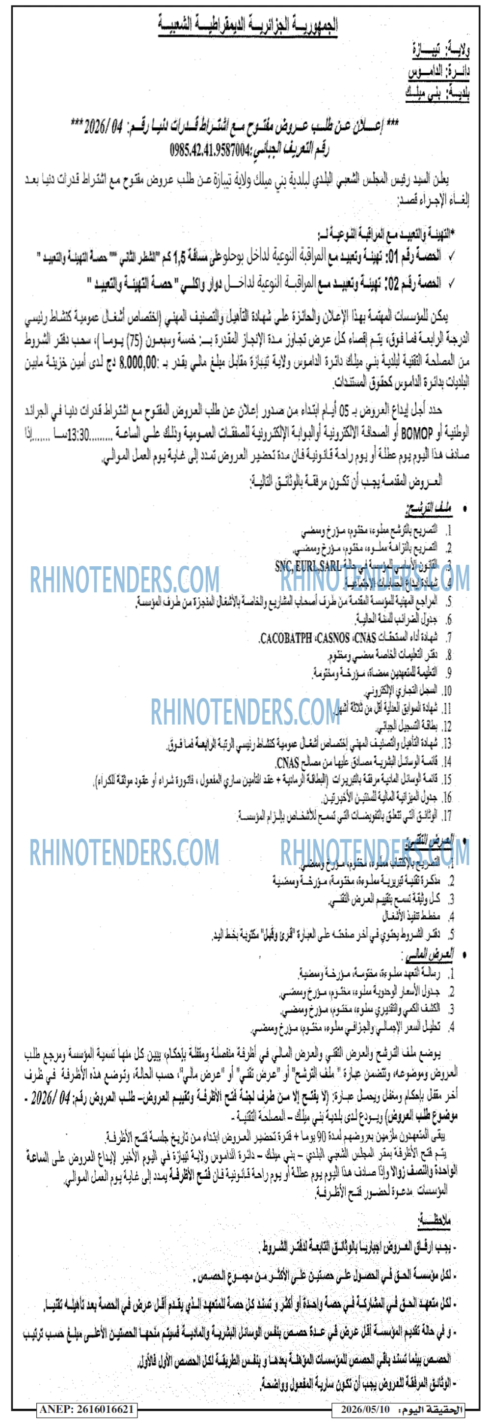 Rhinotenders
