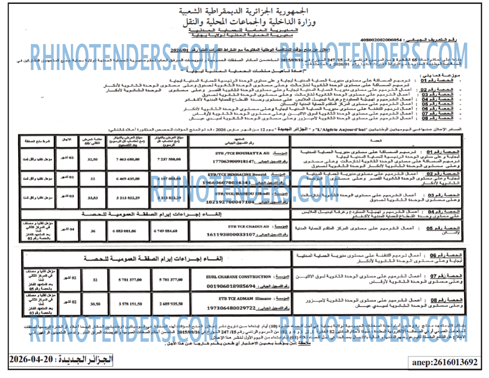 الجزائر الجديدة