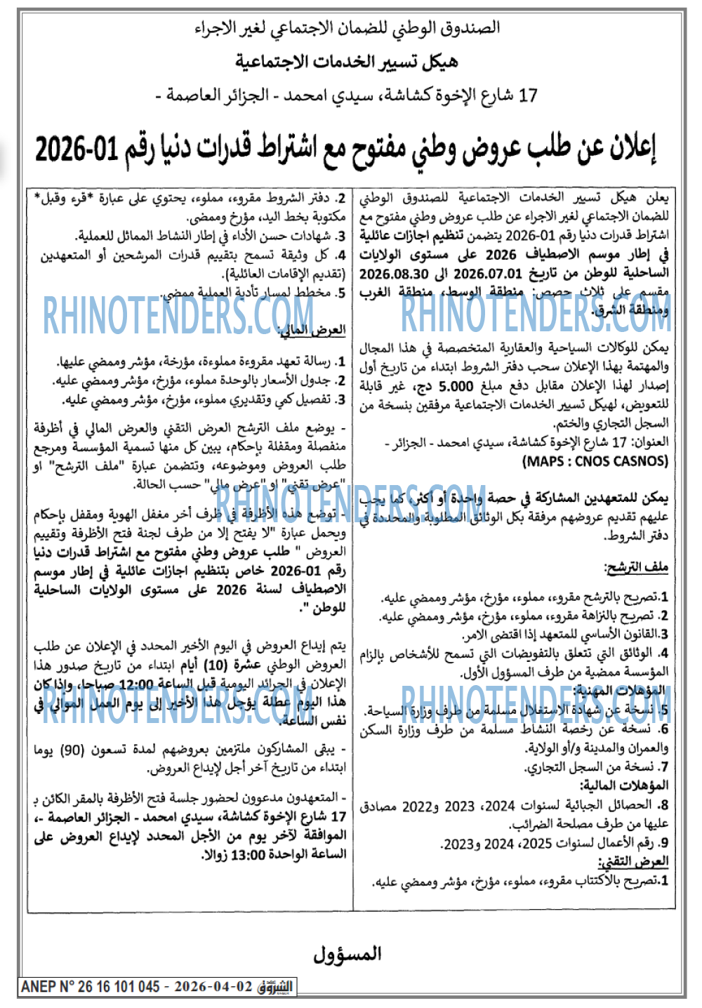 الشروق
