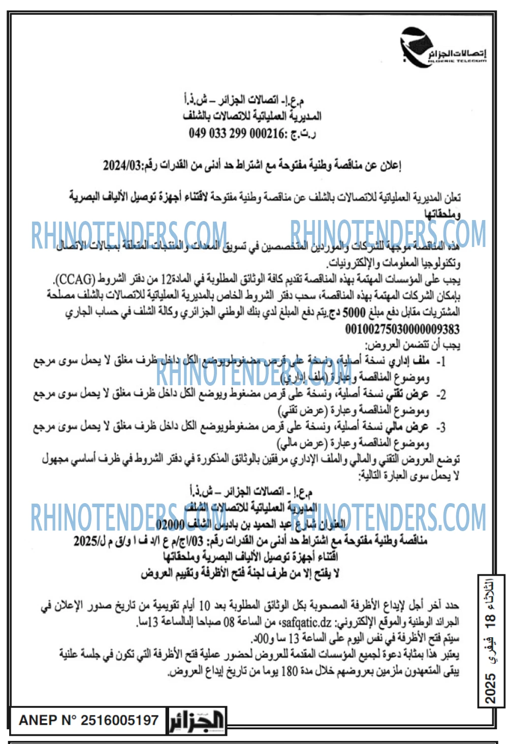 الجزائر