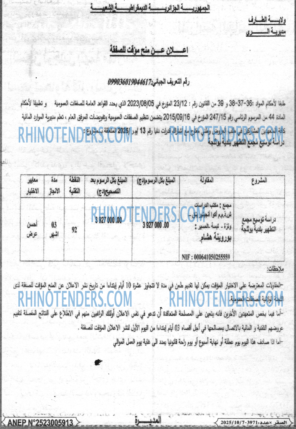 الصقر