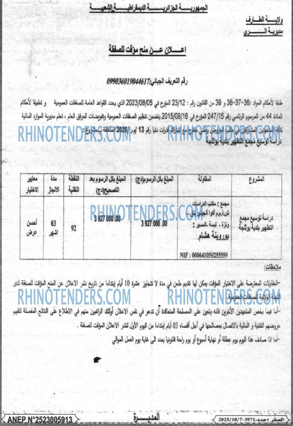 الصقر