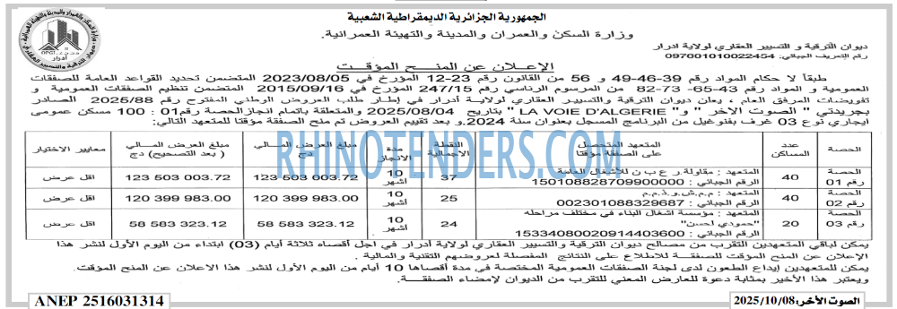 الصوت الاخر
