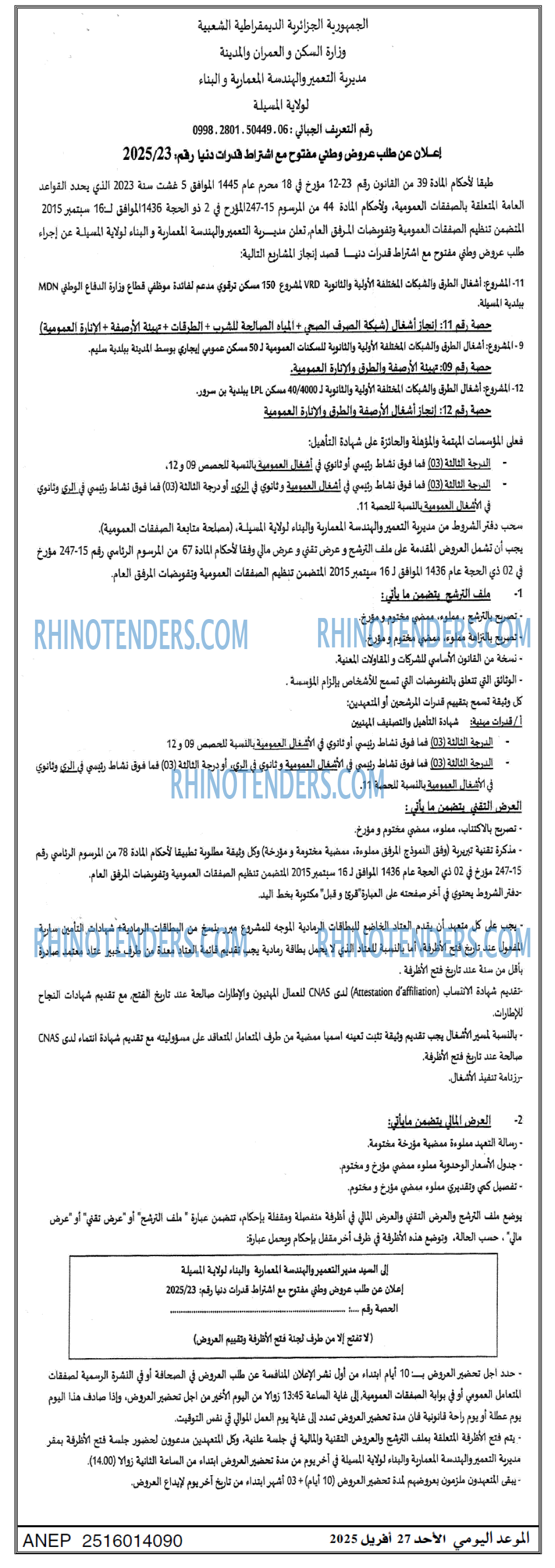 الموعد اليومي