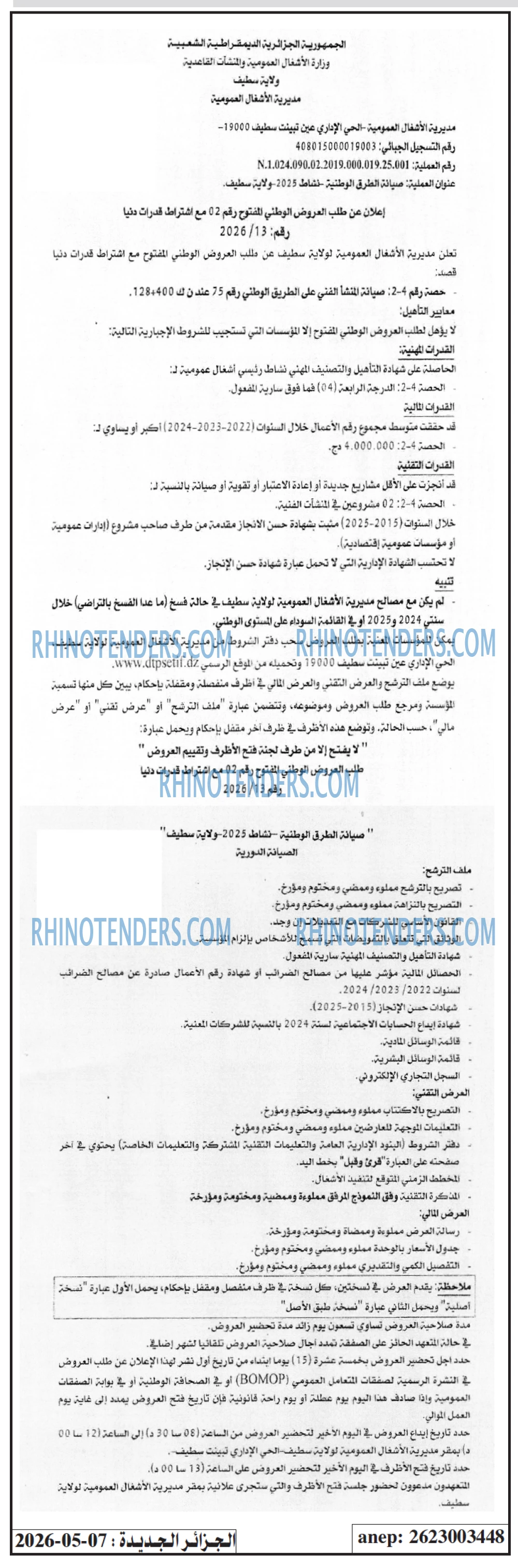 الجزائر الجديدة