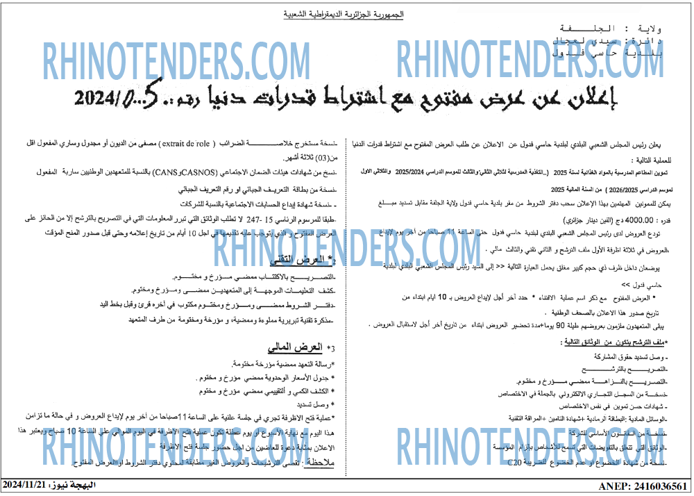 Rhinotenders