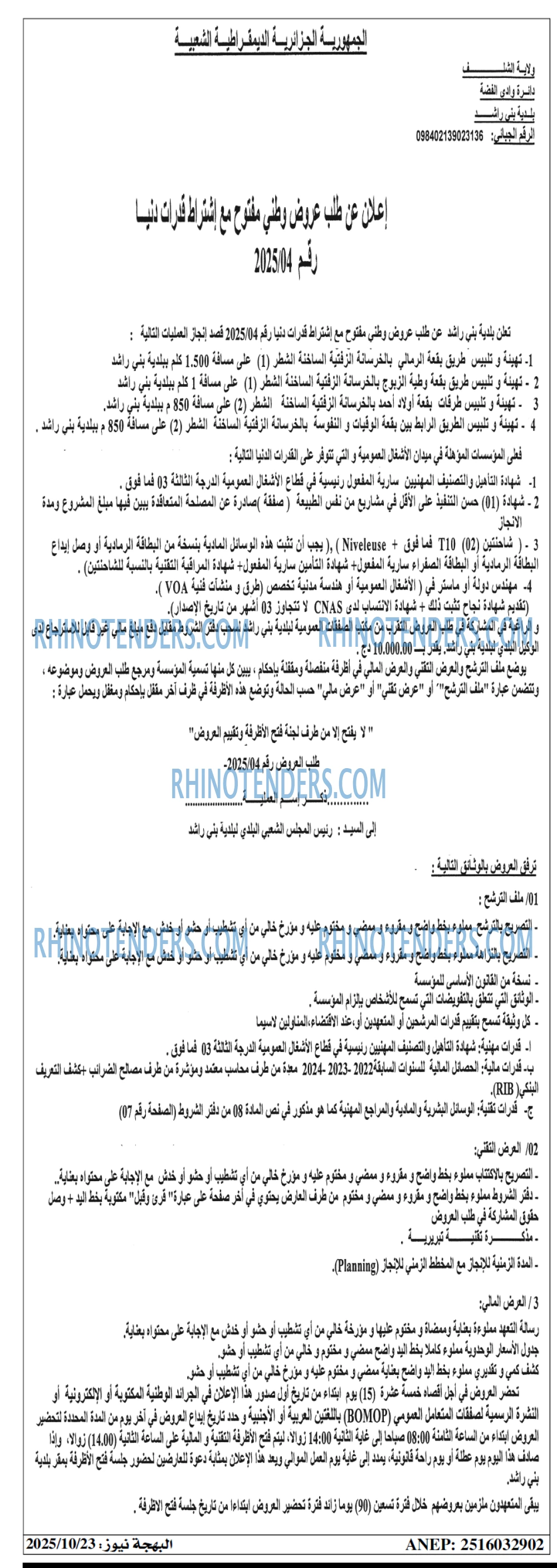 الشعب