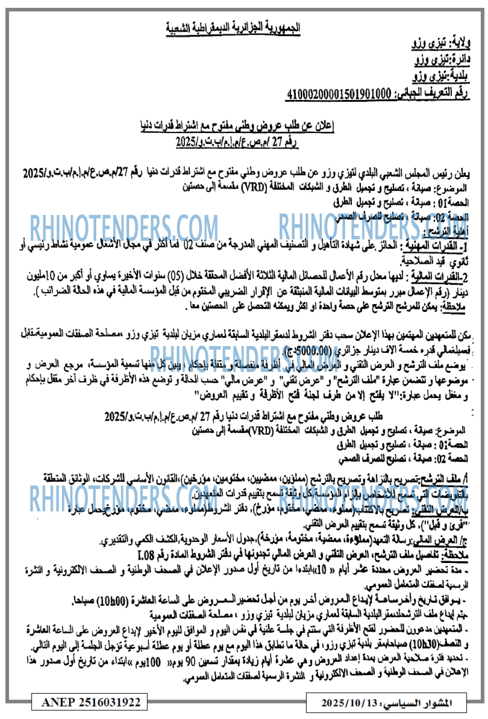 المشوار السياسي