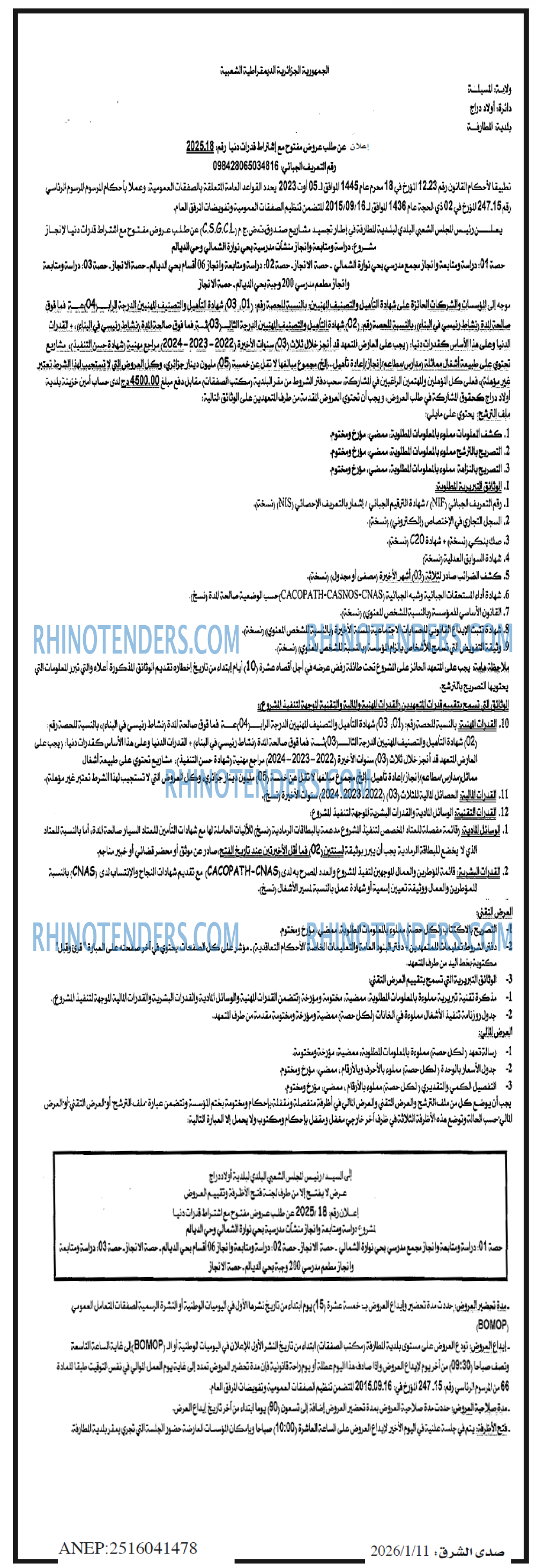 صدى الشرق