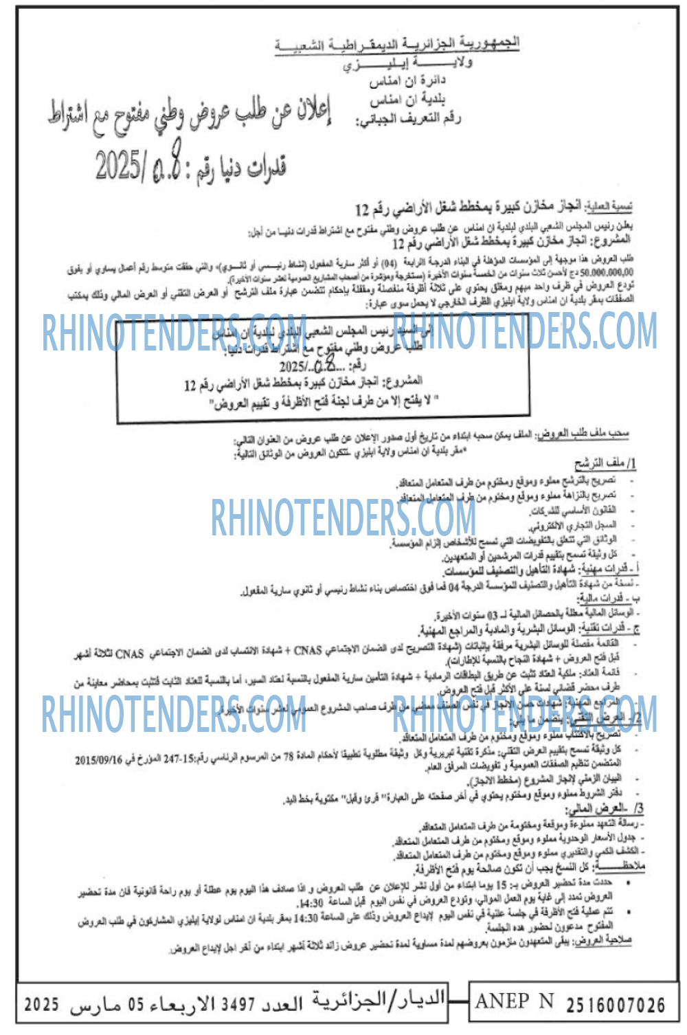 الديار