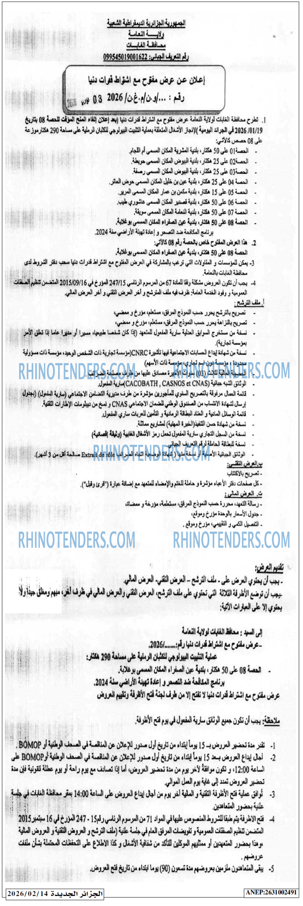 الجزائر الجديدة
