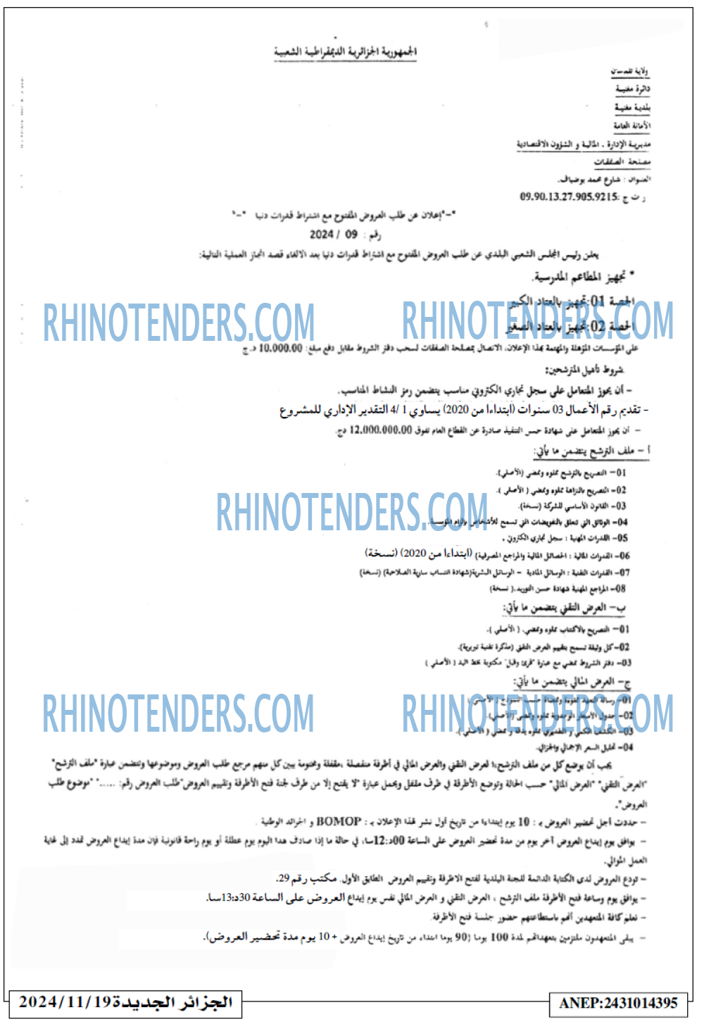 الجزائر الجديدة