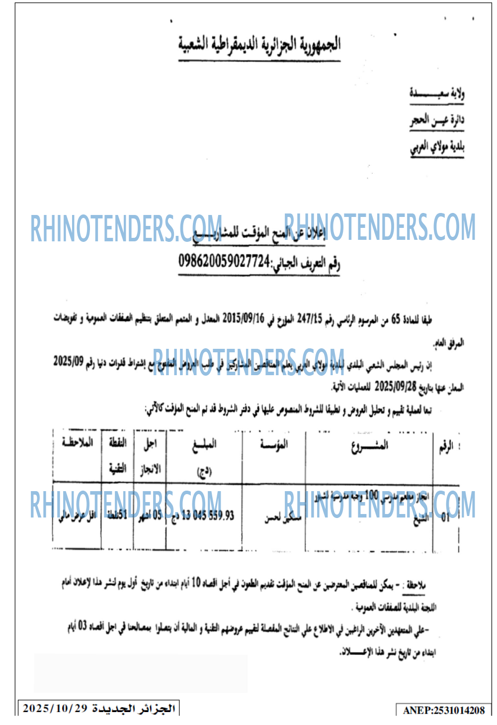 الجزائر الجديدة