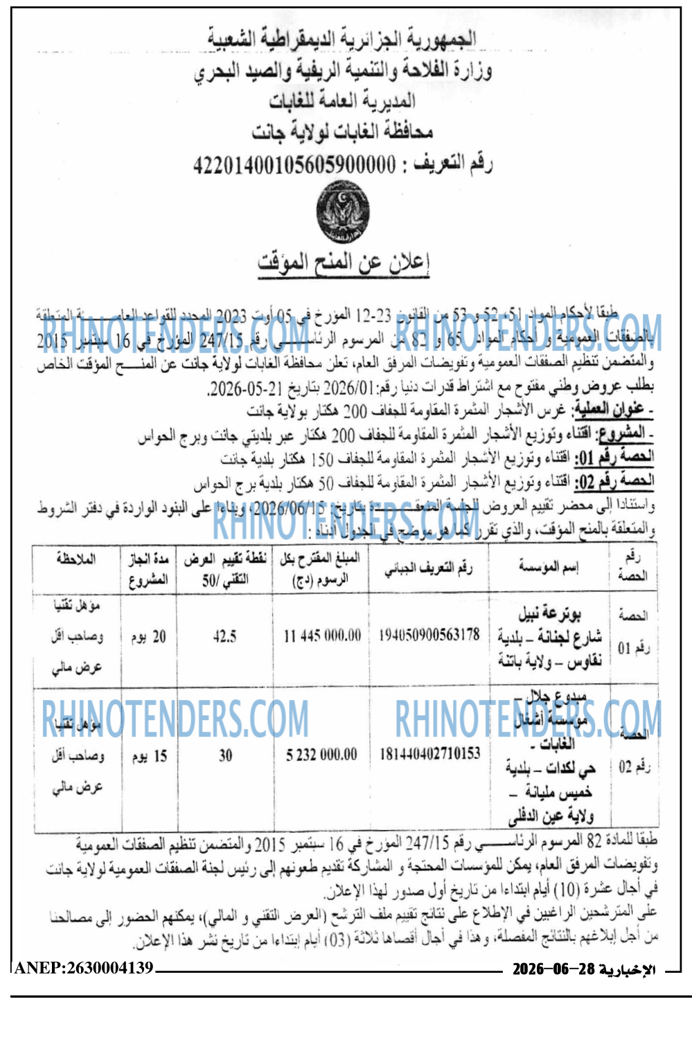 الاخبارية