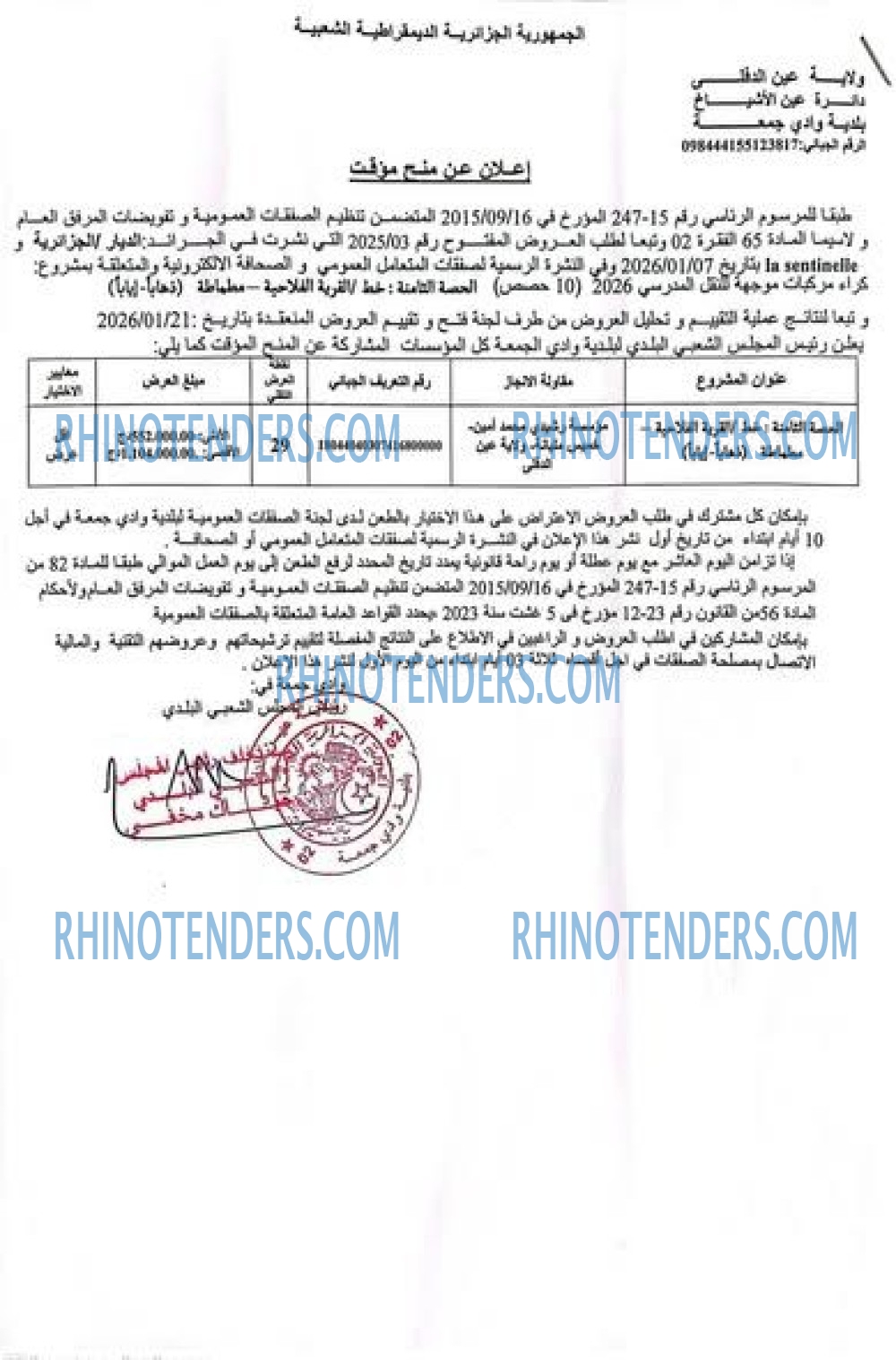 الديار