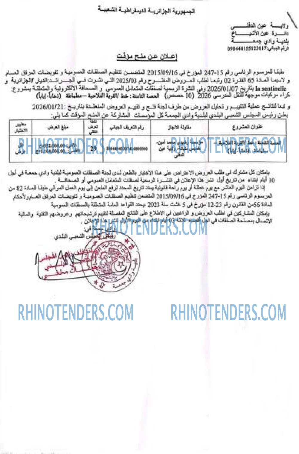 الديار