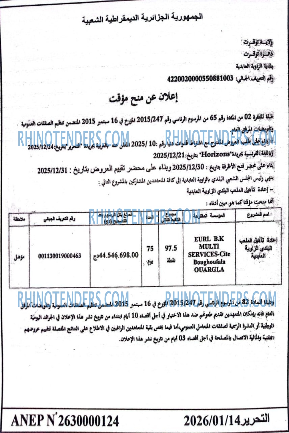 التحرير