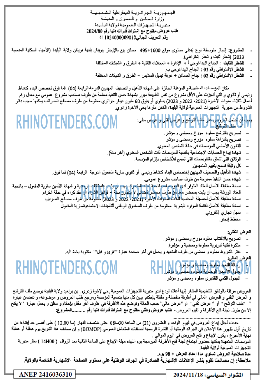 المشوار السياسي