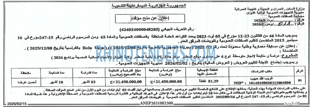الجمهورية