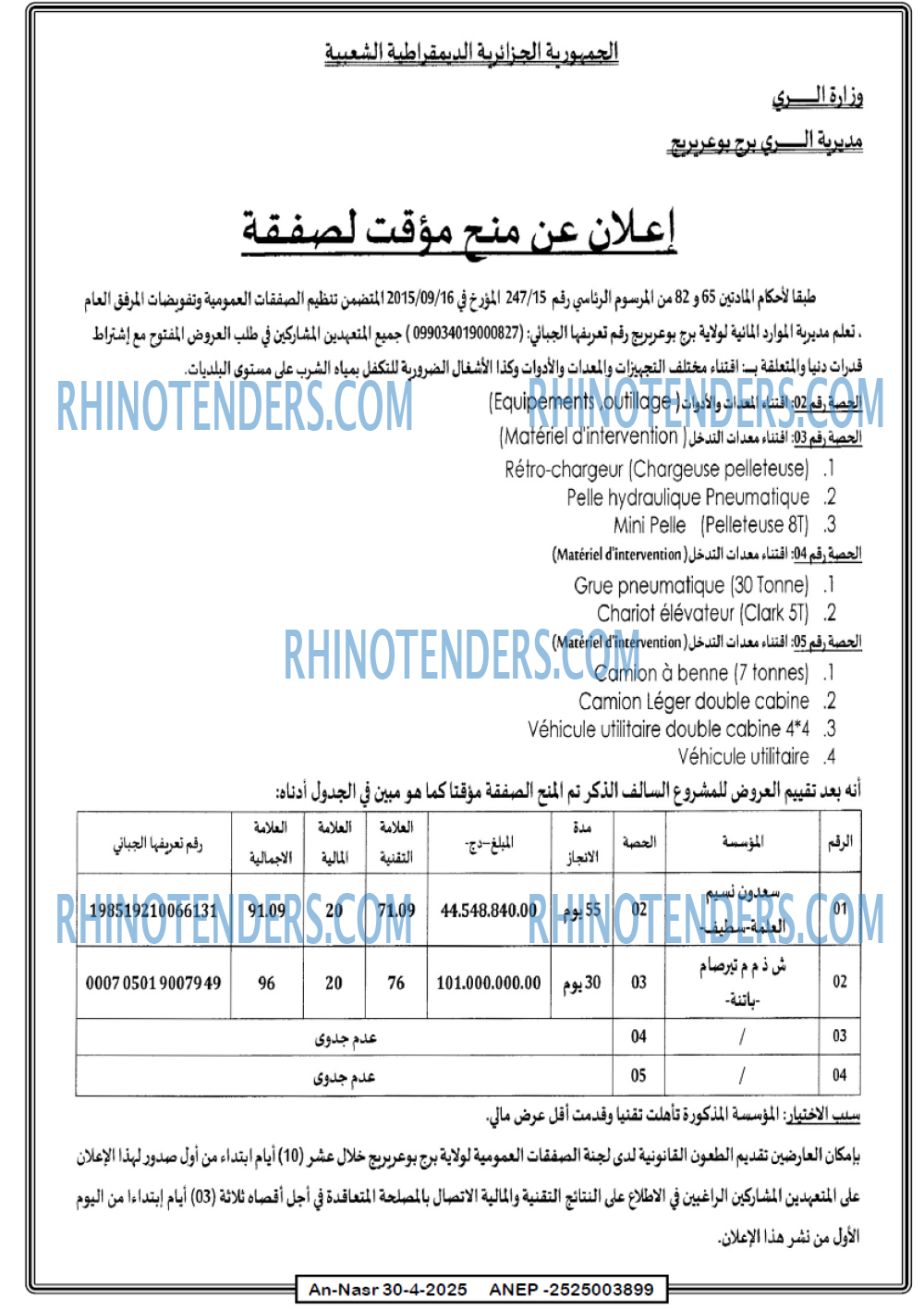Rhinotenders
