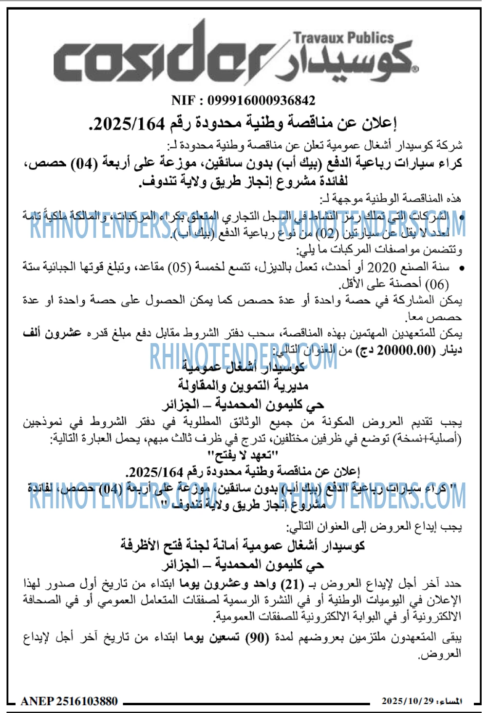 المساء