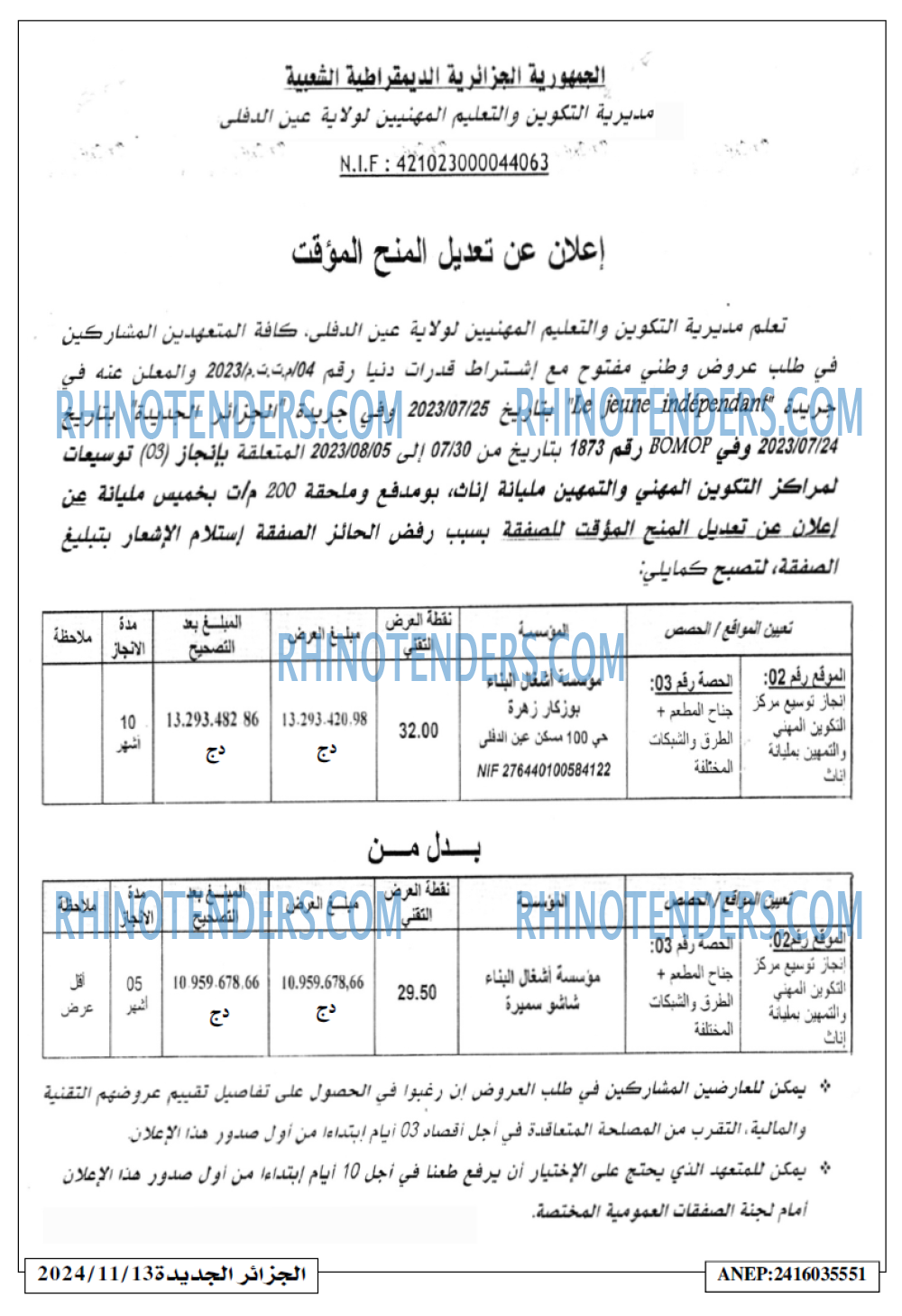 الجزائر الجديدة