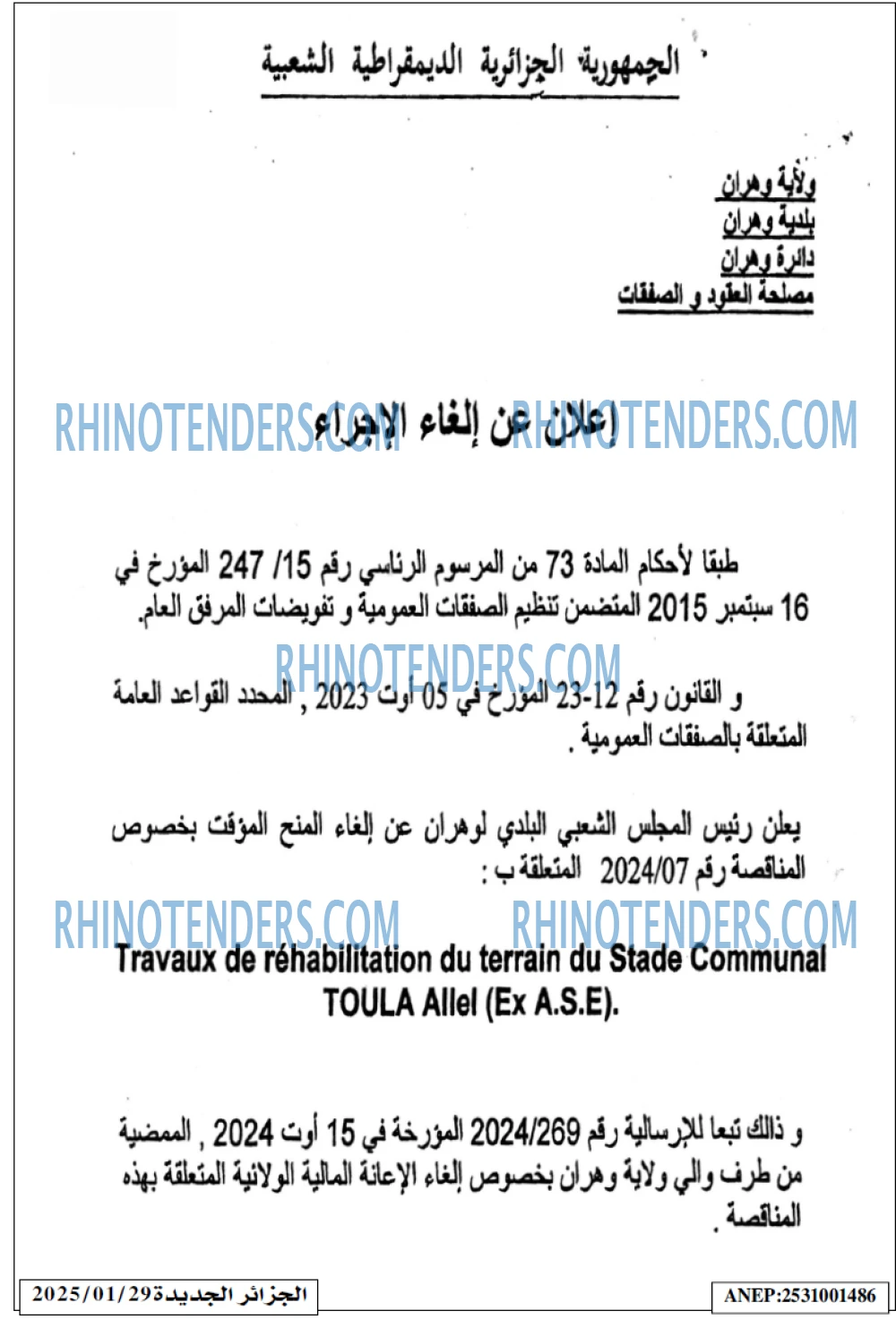 الجزائر الجديدة