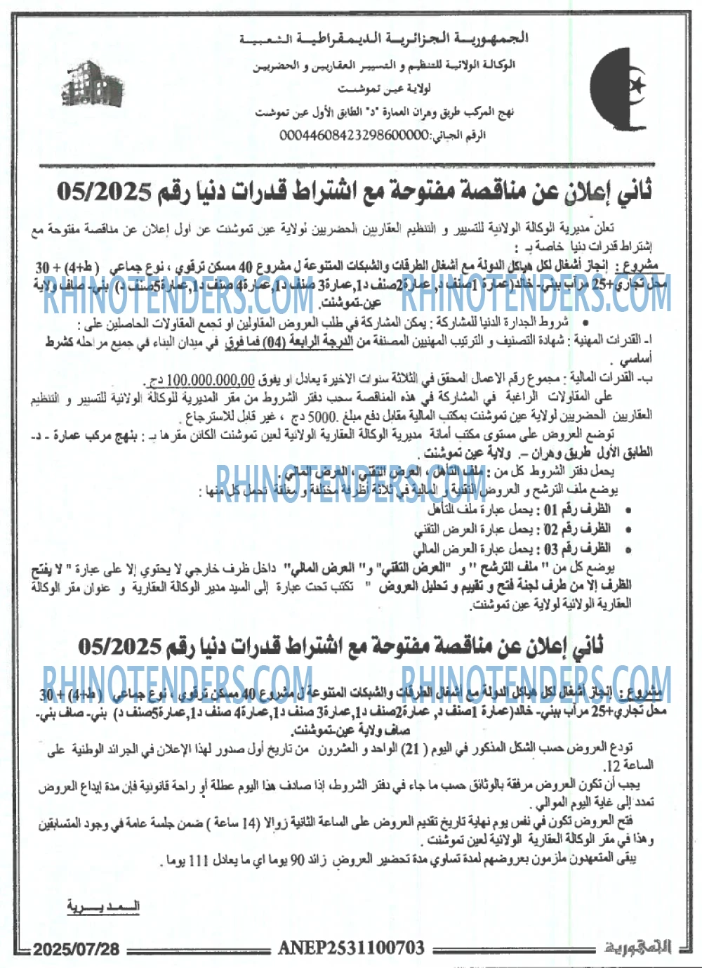 الجمهورية