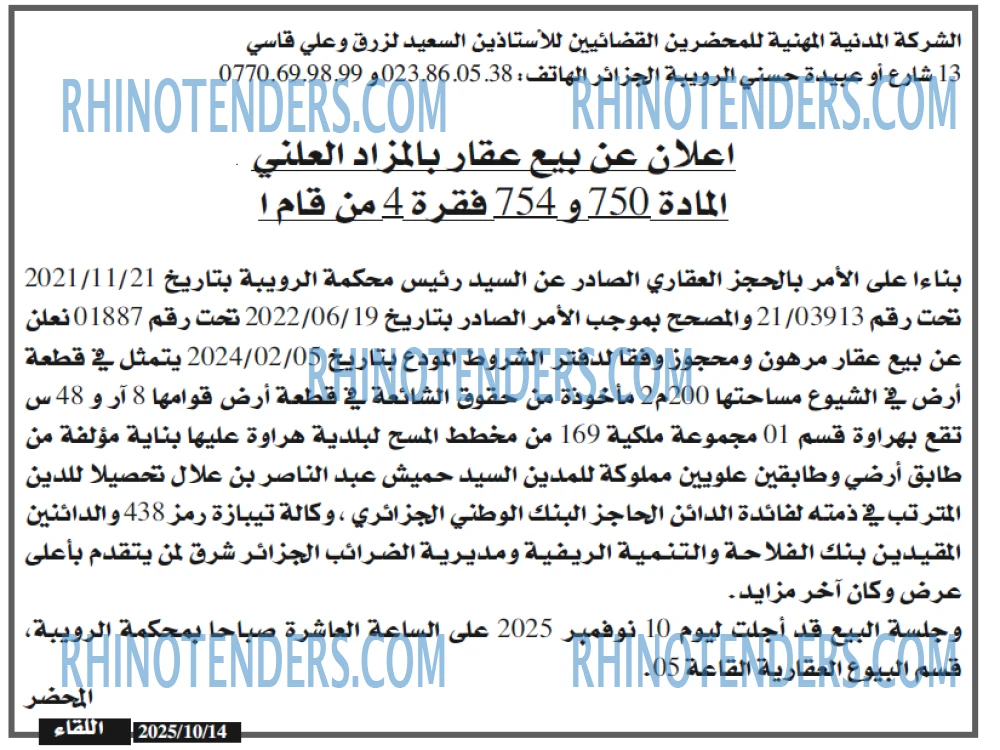 اللقاء