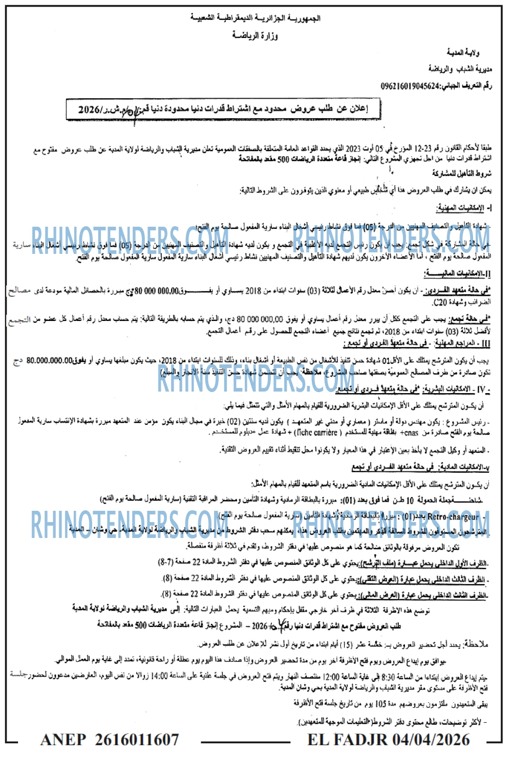 الفجر