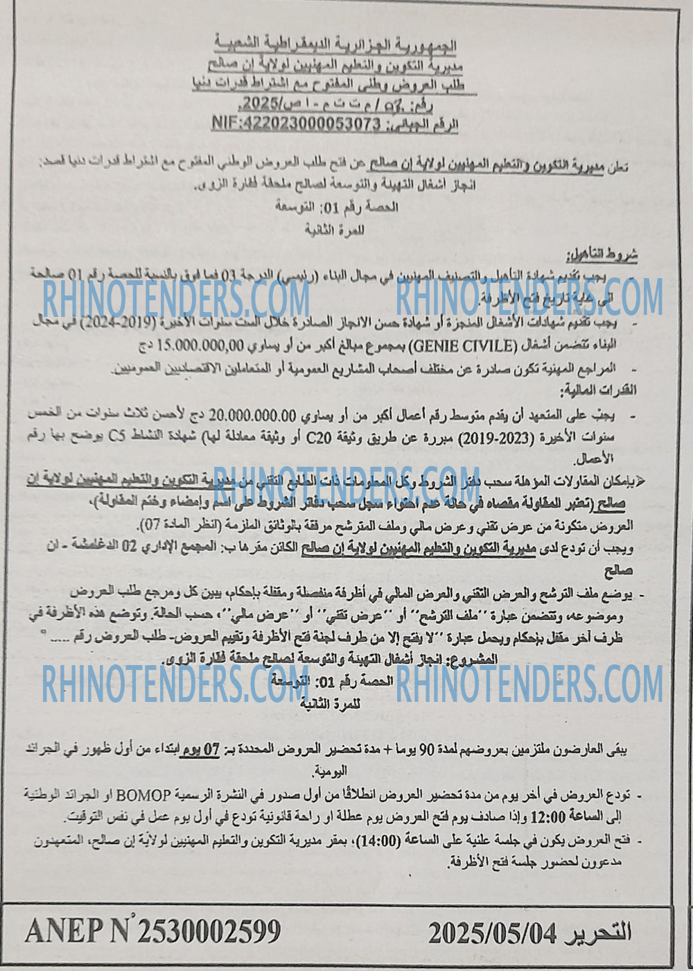 التحرير