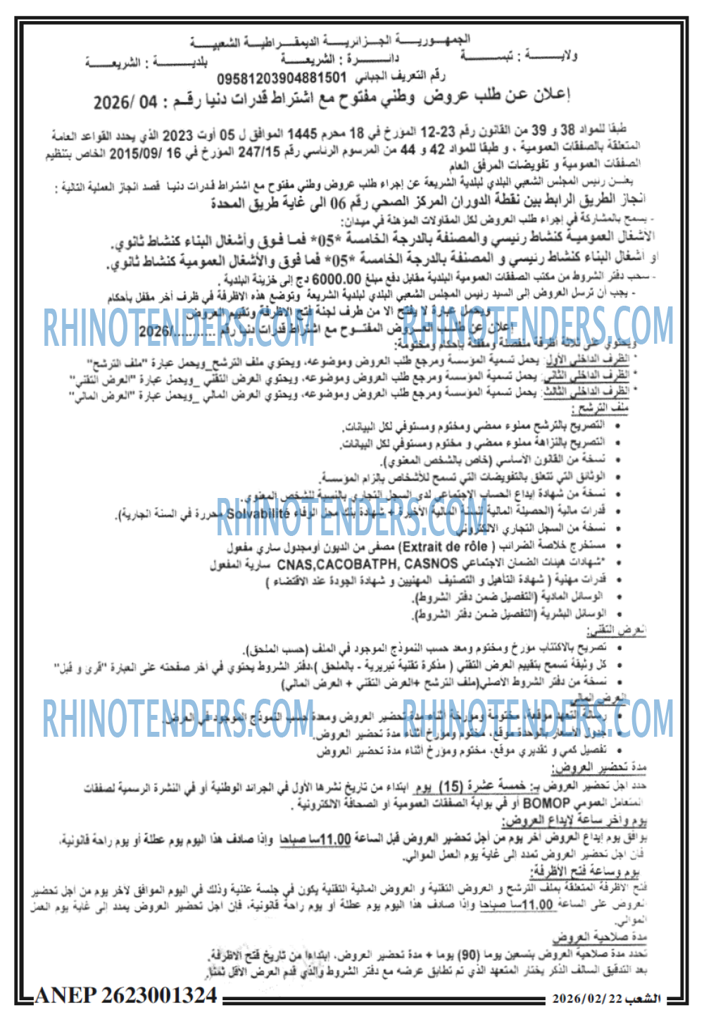 الشعب
