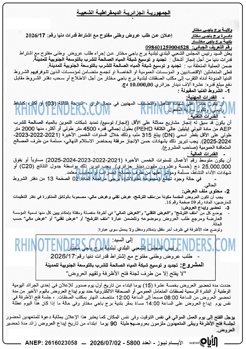 الايام