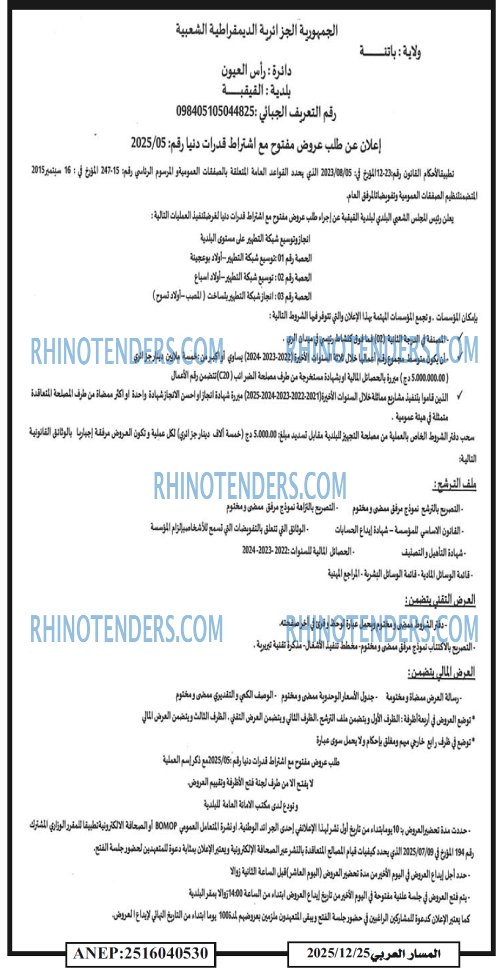 المسار العربي