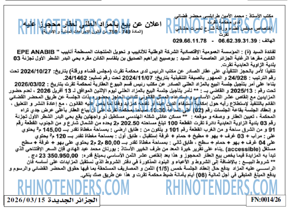 الجزائر الجديدة
