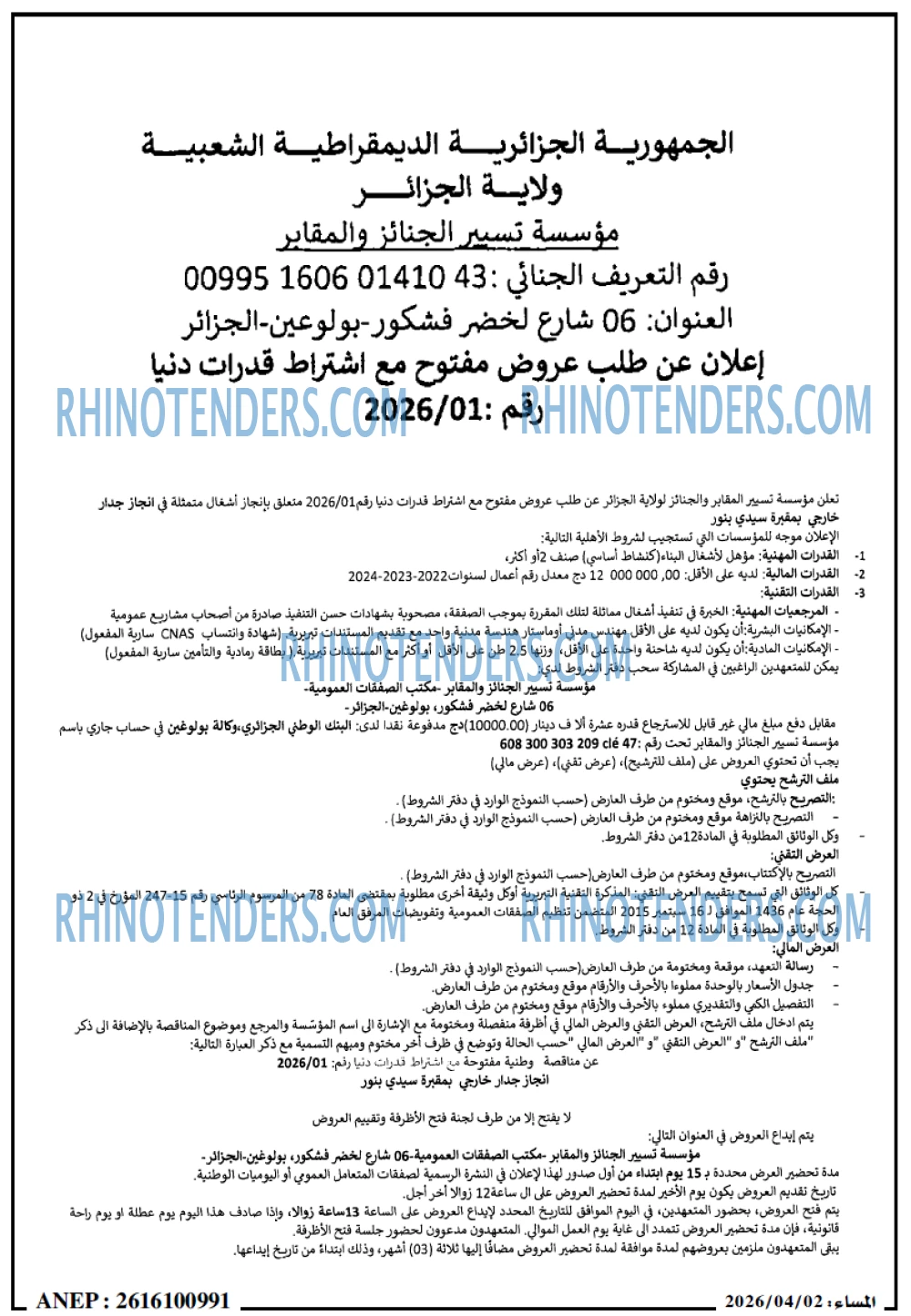 المساء