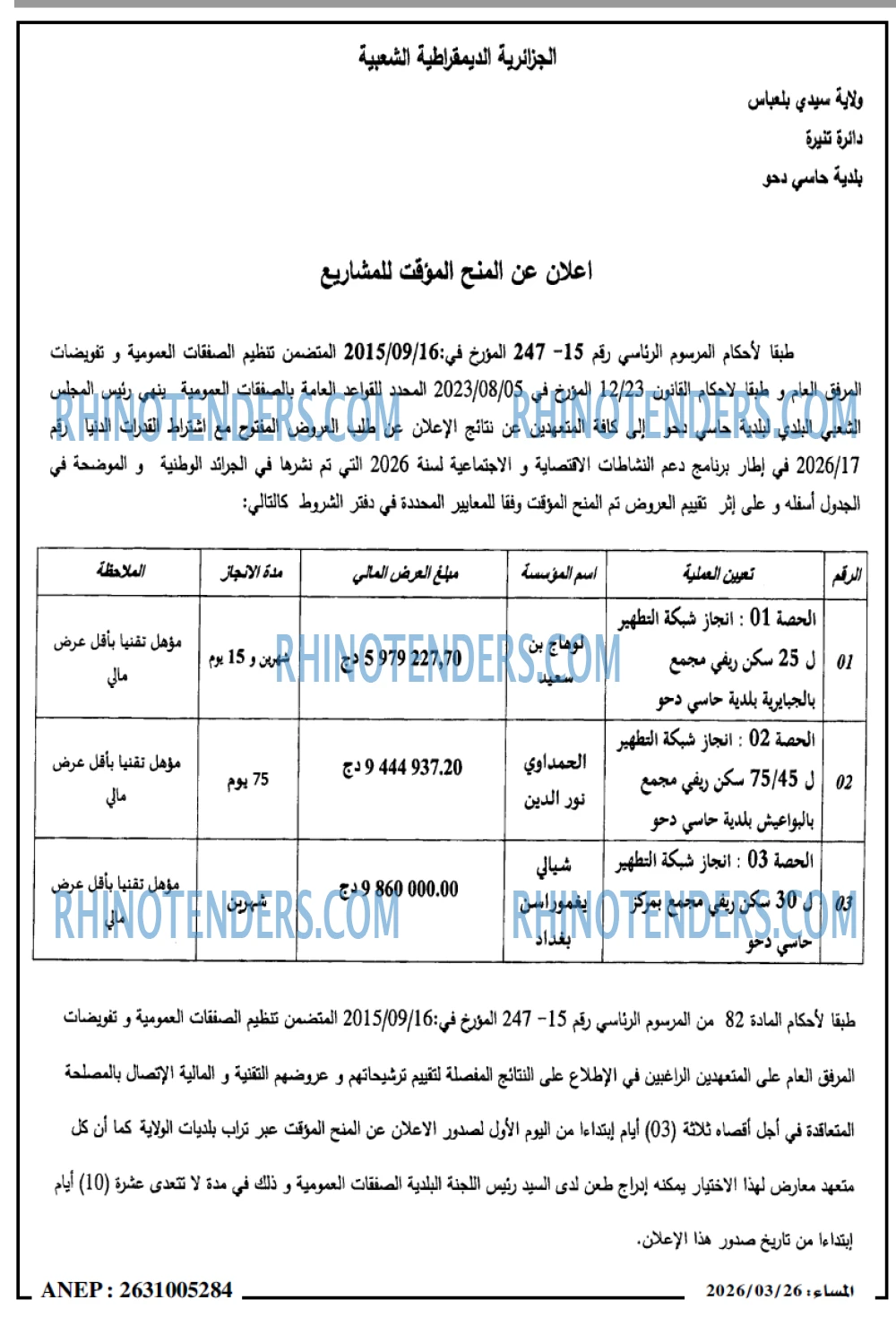 المساء