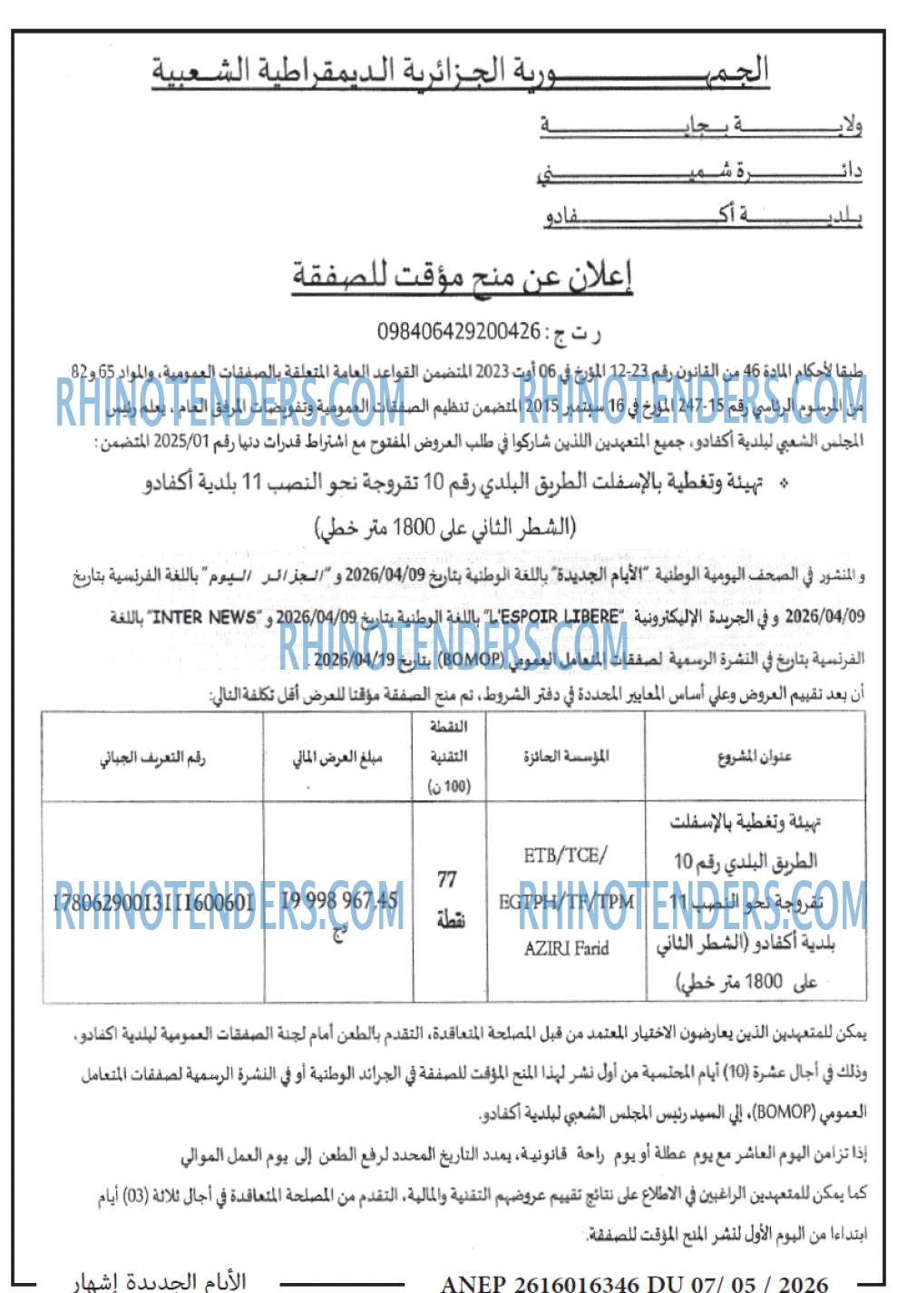 الايام